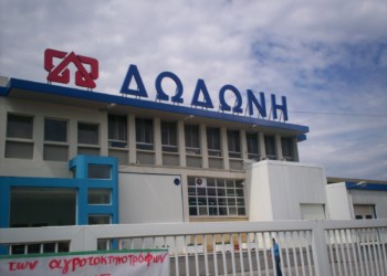 Η Ήπειρος δεν ξεπουλάει τη Δωδώνη