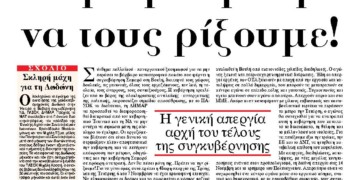 Τώρα μπορούμε να τους ρίξουμε!