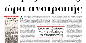 Μέρες χούντας, ώρα ανατροπής