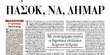 Ρίξτε στα σκουπίδια ΠΑΣΟΚ, ΝΔ, ΔΗΜΑΡ