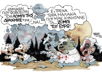 Ζόμπι η κυβέρνηση, ζωντανό το κίνημα ανατροπής