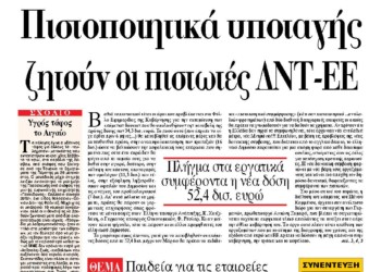 Πιστοποιητικά υποταγής ζητούν οι πιστωτές ΔΝΤ-ΕΕ