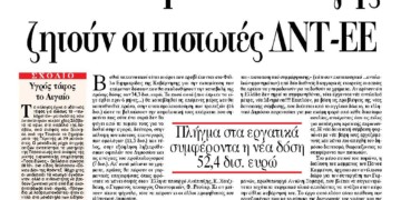 Πιστοποιητικά υποταγής ζητούν οι πιστωτές ΔΝΤ-ΕΕ