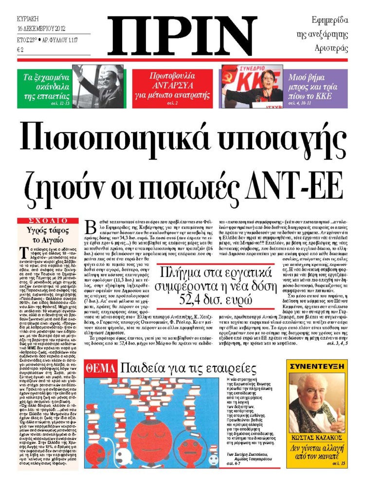 Πιστοποιητικά υποταγής ζητούν οι πιστωτές ΔΝΤ-ΕΕ