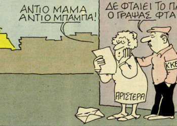 Οι πειρασμοί από μια απάντηση