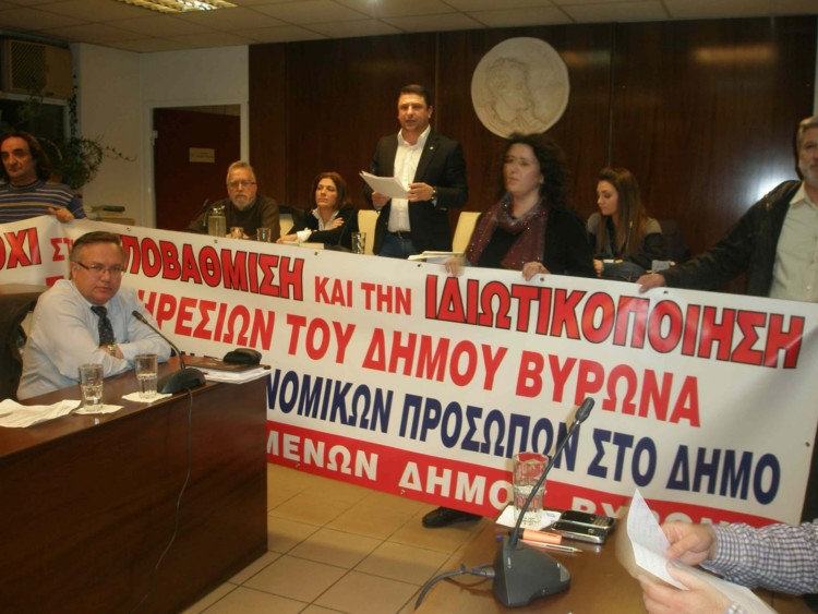 Όχι στις ιδιωτικοποιήσεις στο Βύρωνα