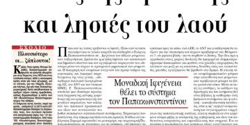 Λίστες της αρπαχτής και ληστές του λαού