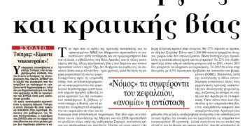Βίλα …ανεργίας και κρατικής βίας