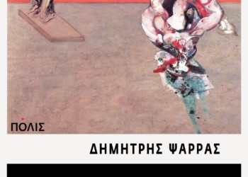 Για τη Μαύρη Βίβλο της Χρυσής Αυγής