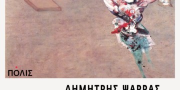 Για τη Μαύρη Βίβλο της Χρυσής Αυγής