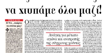 Μας χτυπούν όλους  να χτυπάμε όλοι μαζί!