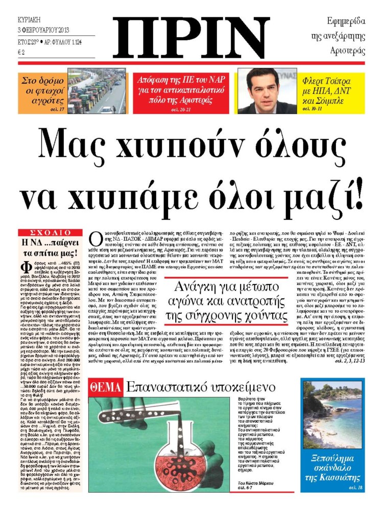 Μας χτυπούν όλους  να χτυπάμε όλοι μαζί!