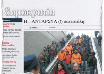 Στοχεύουν την ΑΝΤΑΡΣΥΑ, σημαδεύουν το κίνημα