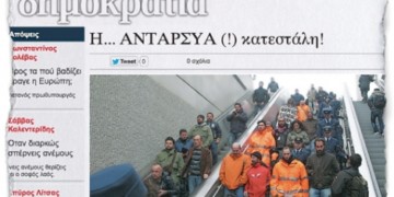 Στοχεύουν την ΑΝΤΑΡΣΥΑ, σημαδεύουν το κίνημα