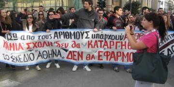 Άνω – κάτω ΑΕΙ και ΤΕΙ λόγω του Μνημονίου