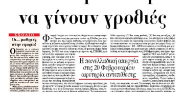 Τα απλωμένα χέρια να γίνουν γροθιές