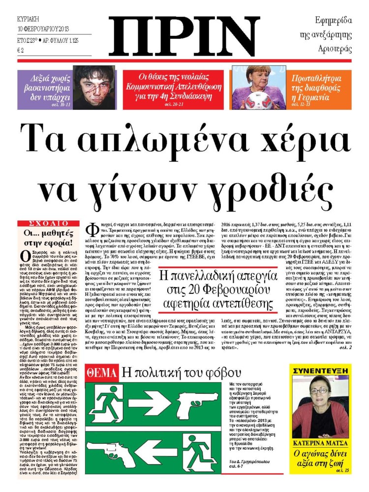 Τα απλωμένα χέρια να γίνουν γροθιές