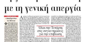Όλοι την Τετάρτη στις συγκεντρώσεις για την επιβίωση
