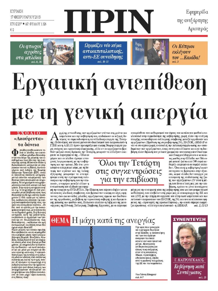 Όλοι την Τετάρτη στις συγκεντρώσεις για την επιβίωση