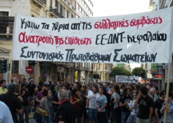 Στόχος η δημιουργία ενός μετώπου ρήξης και ανατροπής