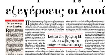 Λιτότητα οι ηγέτες εξεγέρσεις οι λαοί