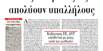 Ταΐζουν τραπεζίτες απολύουν υπαλλήλους
