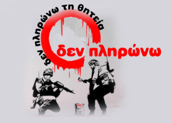 Στάση πληρωμών από φαντάρους