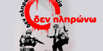 Στάση πληρωμών από φαντάρους