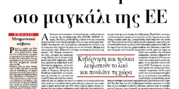 Η Ελλάδα ασφυκτιά στο μαγκάλι της ΕΕ