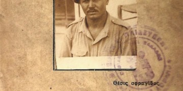 Γράμματα του νεκρού αδερφού, από το μέτωπο του εμφυλίου