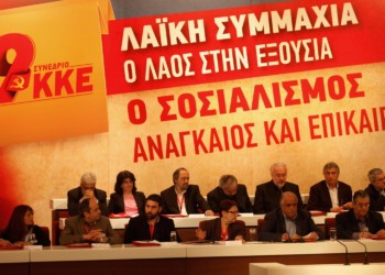 Κλίμα αυταρέσκειας από την ηγεσία του ΚΚΕ στο Συνέδριο