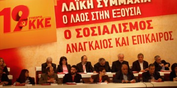 Κλίμα αυταρέσκειας από την ηγεσία του ΚΚΕ στο Συνέδριο