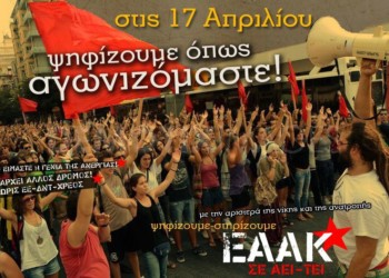 Με την ΕΑΑΚ για να νικήσει η ελπίδα το φόβο