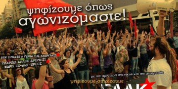 Με την ΕΑΑΚ για να νικήσει η ελπίδα το φόβο