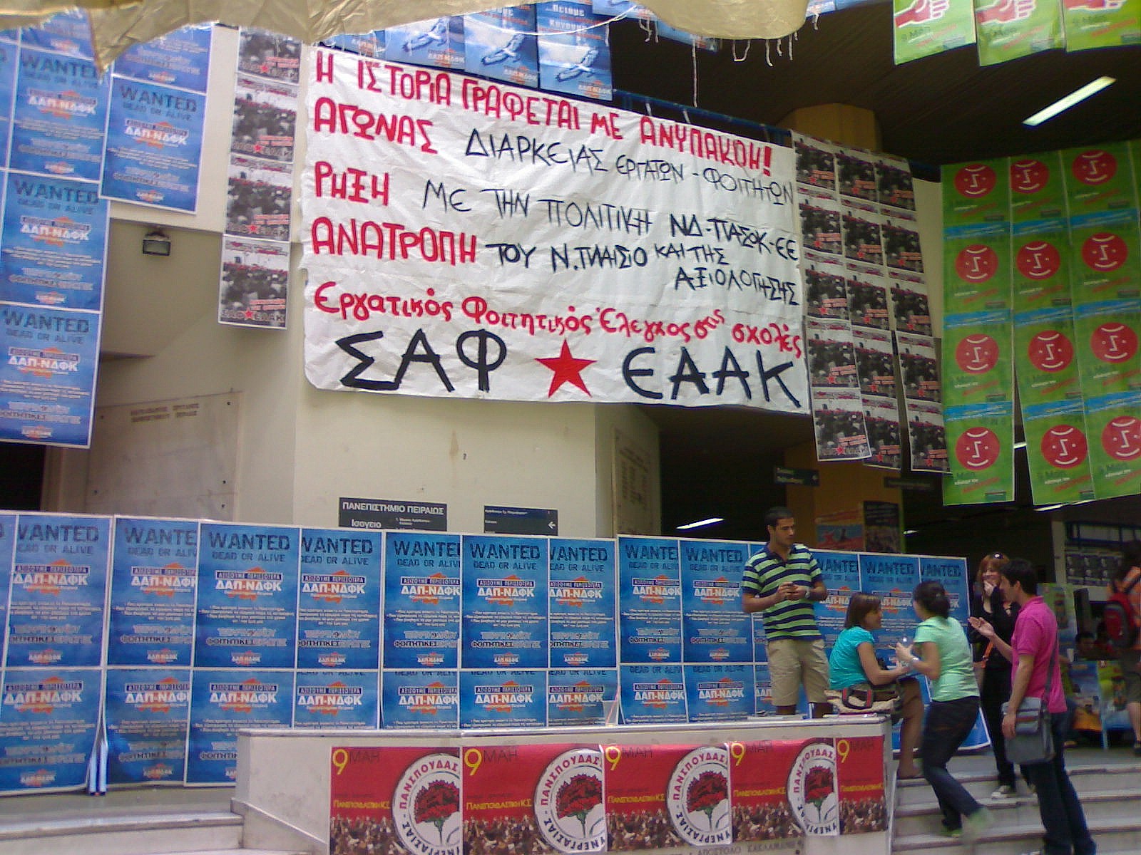 Με την ΕΑΑΚ για να νικήσει η ελπίδα το φόβο