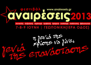 Αναιρέσεις, γιορτή   του πολιτισμού