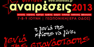 Αναιρέσεις, γιορτή   του πολιτισμού