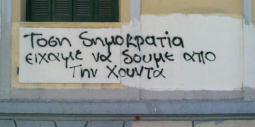 Η χούντα των πολιτικών απατεώνων