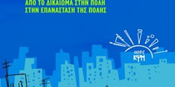 Από τις πόλεις της κρίσης στις πόλεις της εξέγερσης