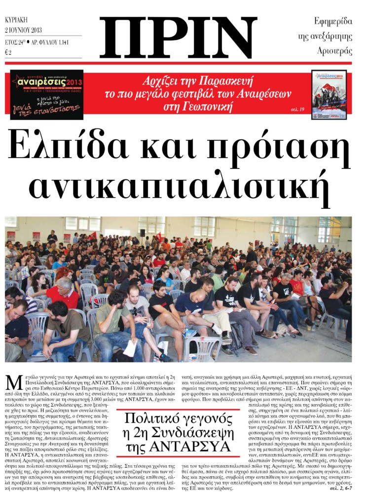 Ελπίδα και πρόταση αντικαπιταλιστική