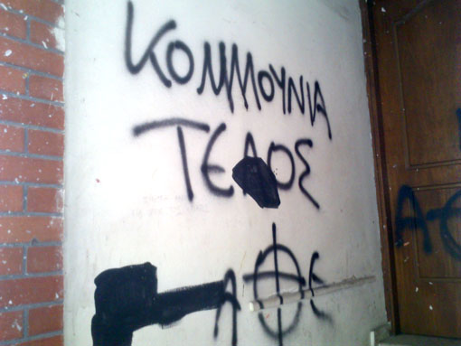 Καταγγελία του ΝΑΡ για την φασιστική επίθεση στα γραφεία του