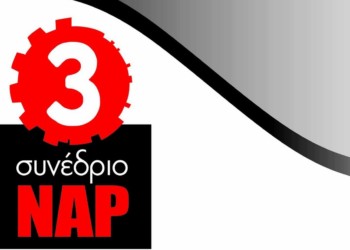 ΝΑΡ: Τομή το 3ο Συνέδριο