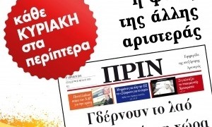 Το Πριν δεν θα βγει τον Αύγουστο