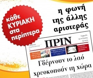 Το Πριν δεν θα βγει τον Αύγουστο