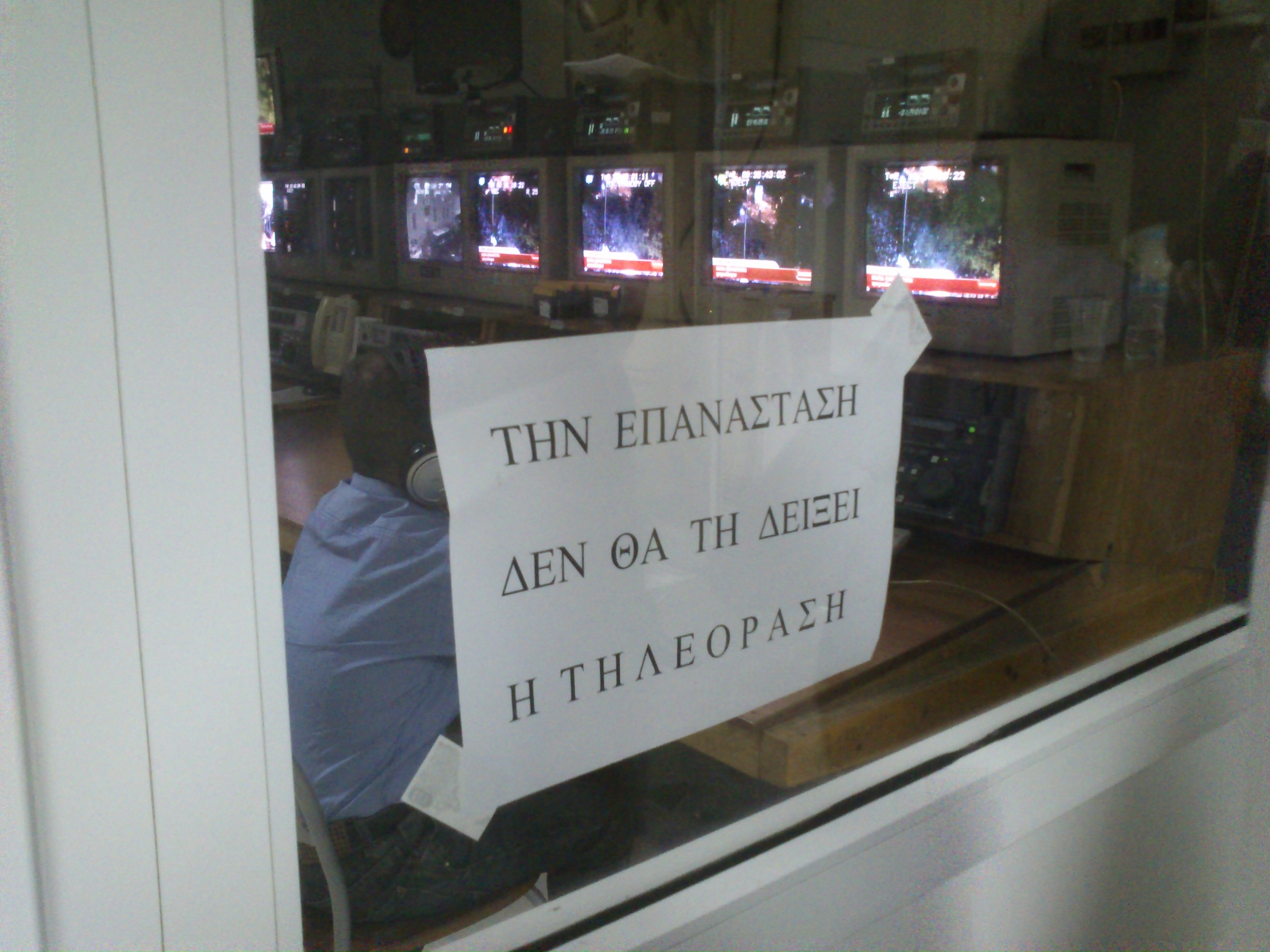 Δίκοπο μαχαίρι το ρήγμα της ΕΡΤ