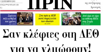 Σαν κλέφτες στη ΔΕΘ για να γλιτώσουν!