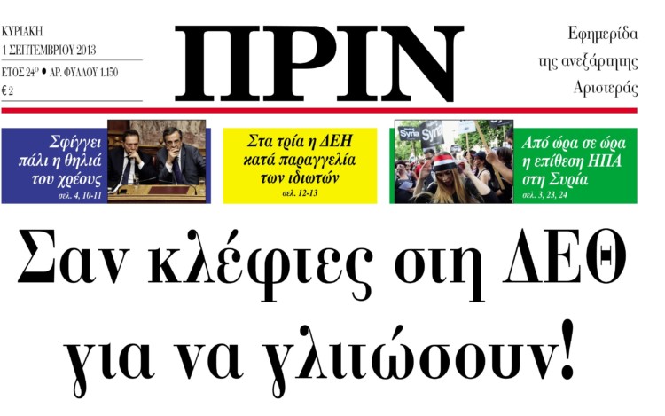 Σαν κλέφτες στη ΔΕΘ για να γλιτώσουν!