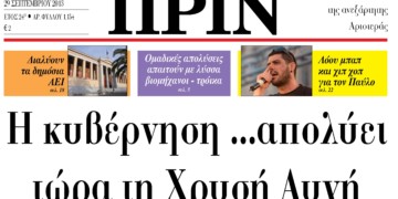 Η κυβέρνηση …απολύει τώρα τη Χρυσή Αυγή