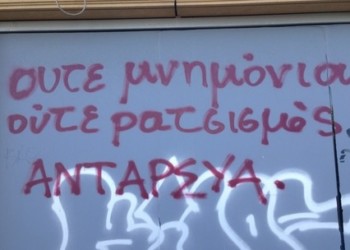 Στο στόχαστρο η ΑΝΤΑΡΣΥΑ;