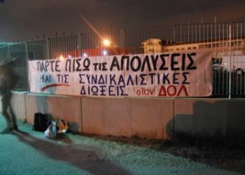 Μηνύματα αγώνα από το σφαγείο του ΔΟΛ